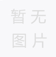第二屆中國鑄造行業(yè)綜合百強(qiáng)、分行業(yè)排頭兵及專特精新優(yōu)勢中小企業(yè)評選活動