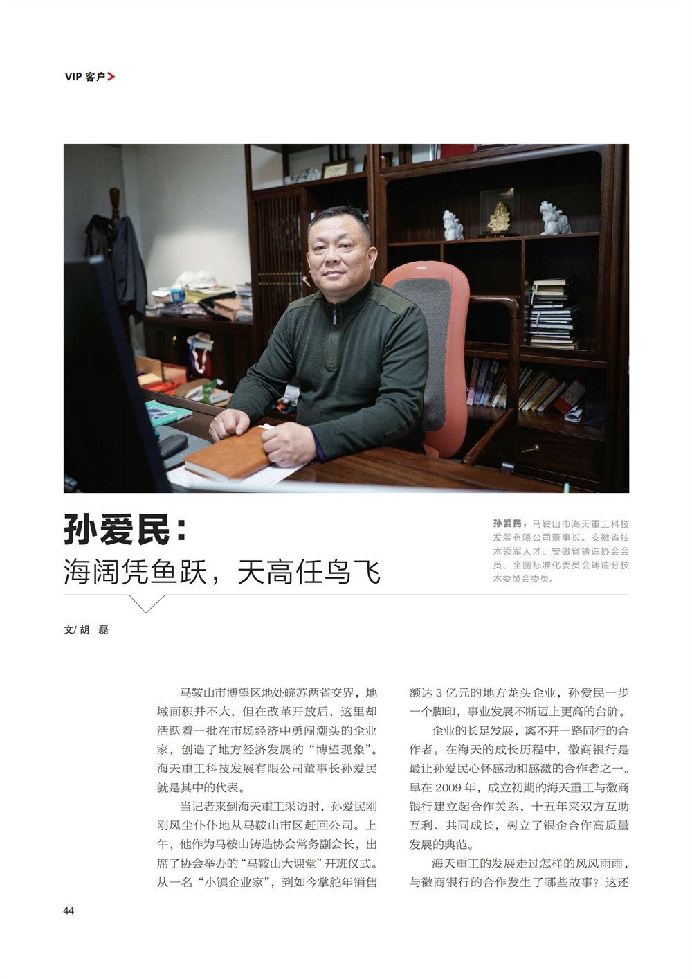 海闊憑魚躍，天高任鳥飛