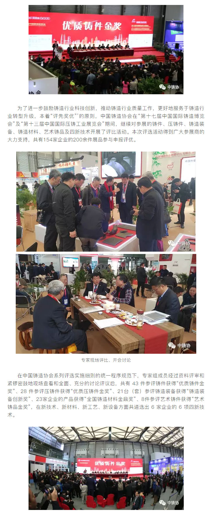 榜樣力量無窮 金獎炫彩滬上——2019雙展五大獎項及四新技術(shù)獲獎名單現(xiàn)場出爐！